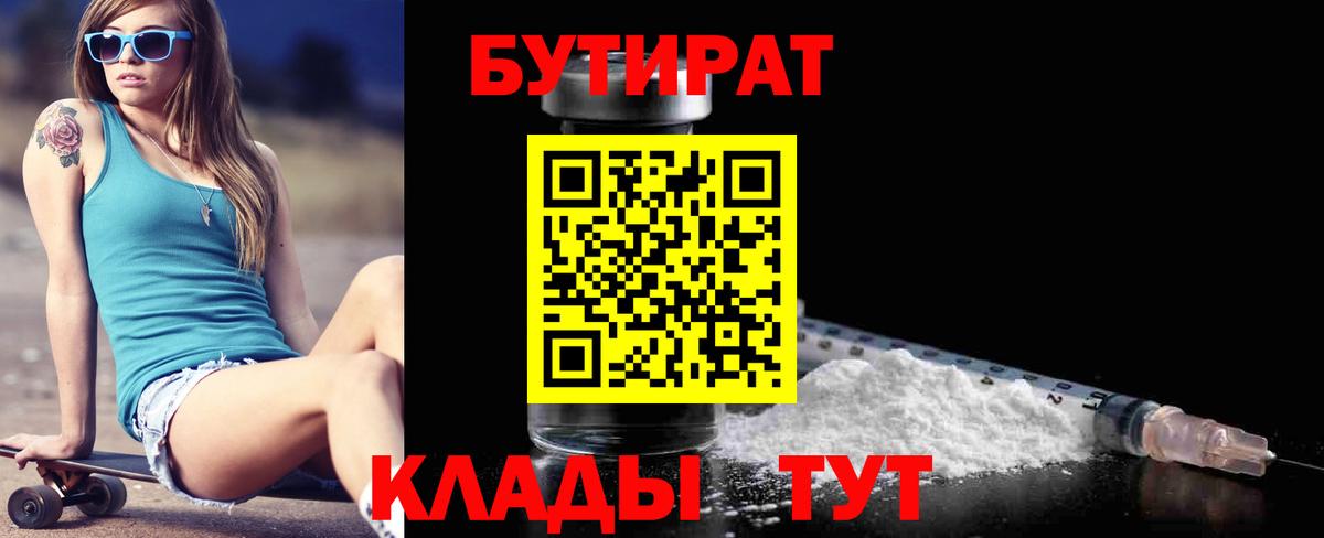 БУТИРАТ вода Михайловка