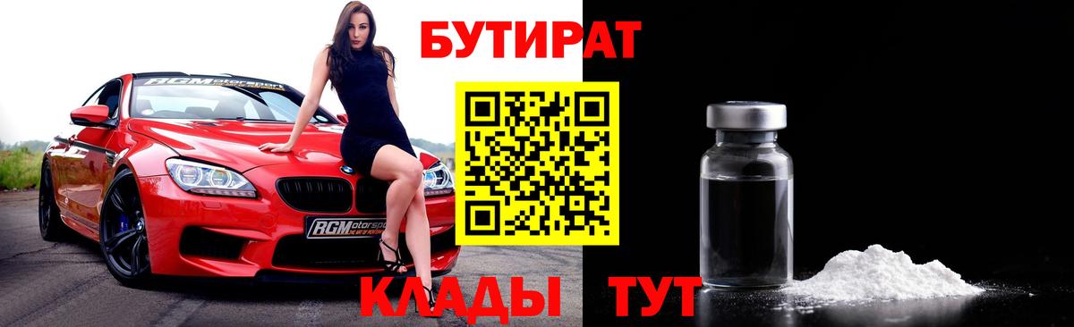 БУТИРАТ GHB  Вход с VPN  Михайловка 