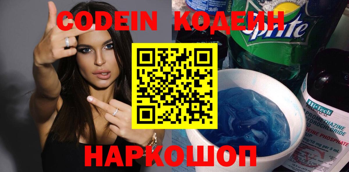 Михайловка  Кодеиновый сироп Lean напиток Lean (лин)  Вход с VPN  Codein напиток Lean (лин) 