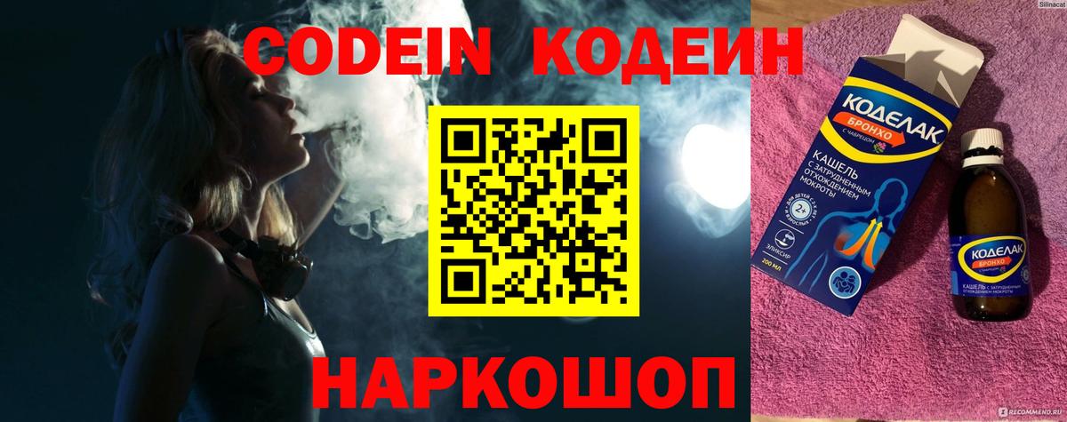 Кодеиновый сироп Lean напиток Lean (лин) Михайловка