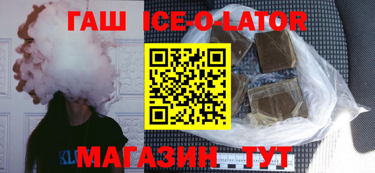 ГАШ ice o lator Михайловка