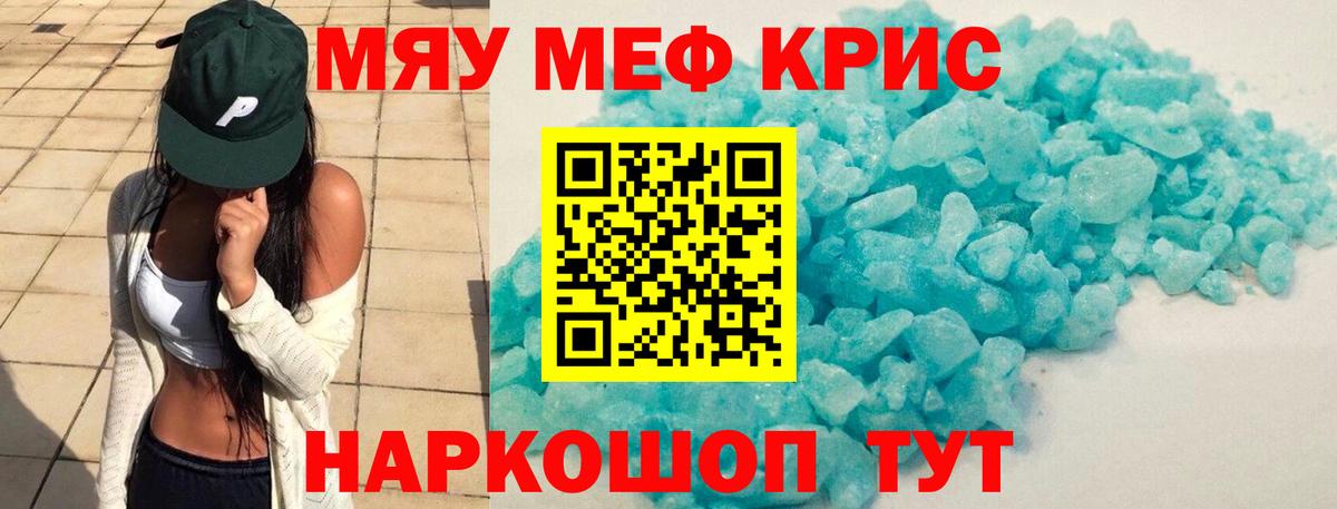 Михайловка  МЕФ VHQ  МЕФ  МЯУ-МЯУ кристаллы  Вход с VPN 