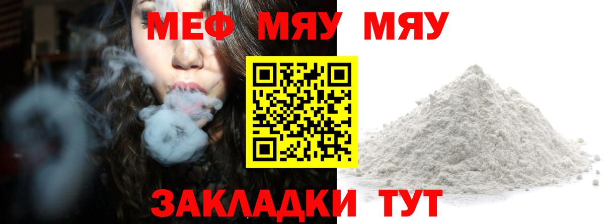 Меф мяу мяу  Михайловка