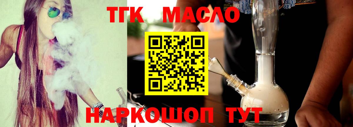 Михайловка  ТГК THC oil  Вход с VPN 